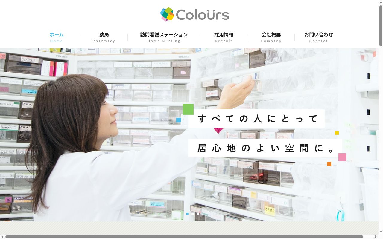 こはく薬局の公式サイトのスクリーンショット
