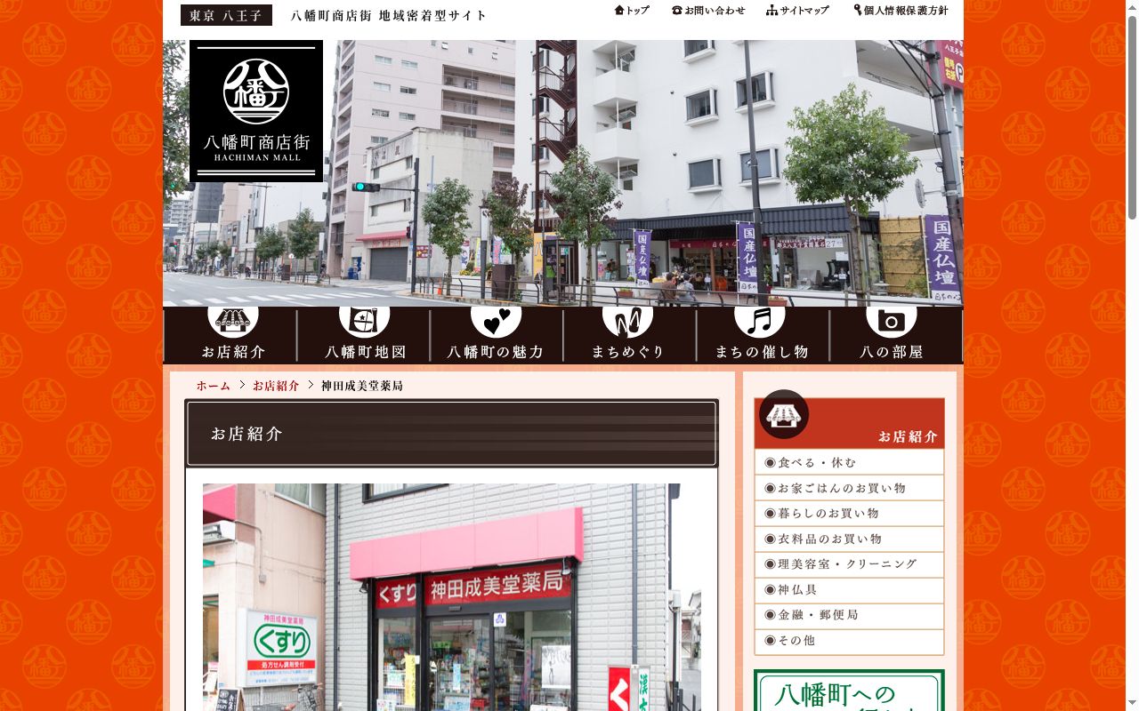 神田成美堂薬局の公式サイトのスクリーンショット