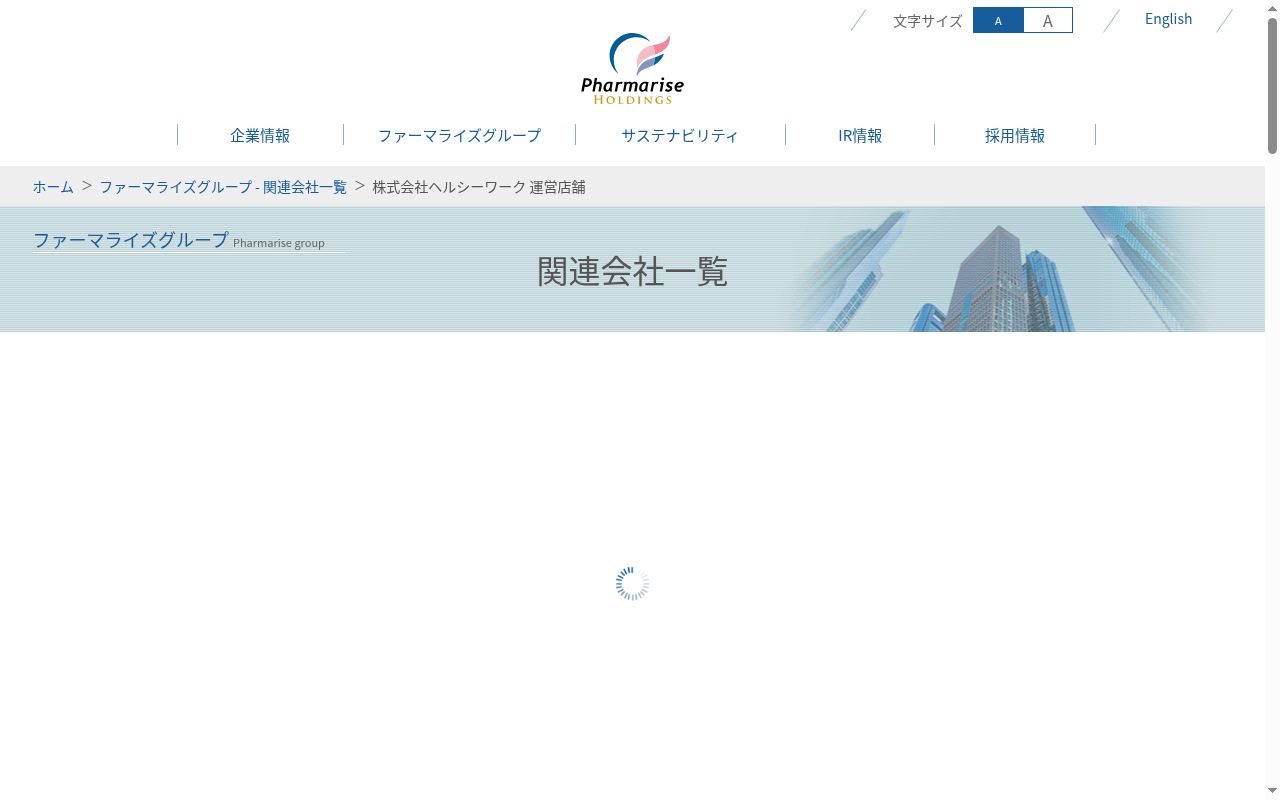 幸生堂 薬局の公式サイトのスクリーンショット