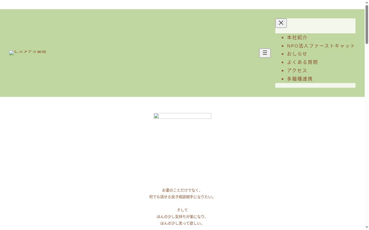 ピスタチオ薬局の公式サイトのスクリーンショット