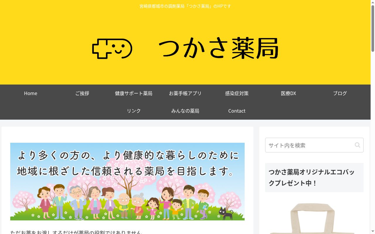 つかさ薬局の公式サイトのスクリーンショット