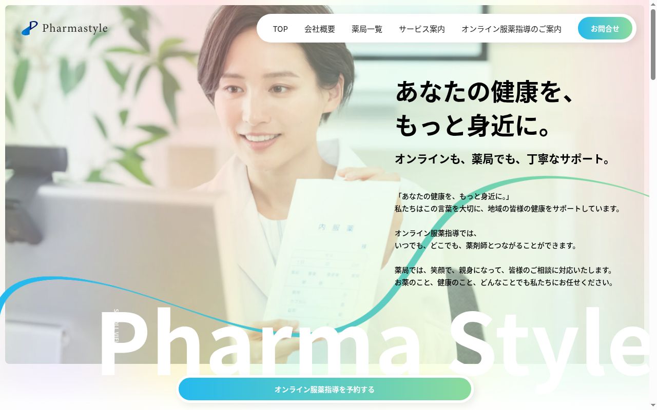 のぞみ薬局小竹町店の公式サイトのスクリーンショット