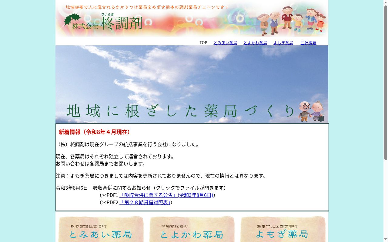 よもぎ薬局の公式サイトのスクリーンショット