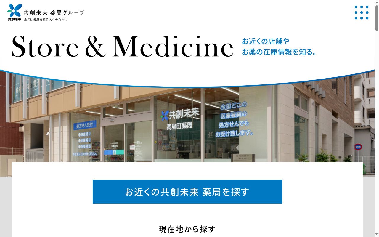 マミー薬局の公式サイトのスクリーンショット