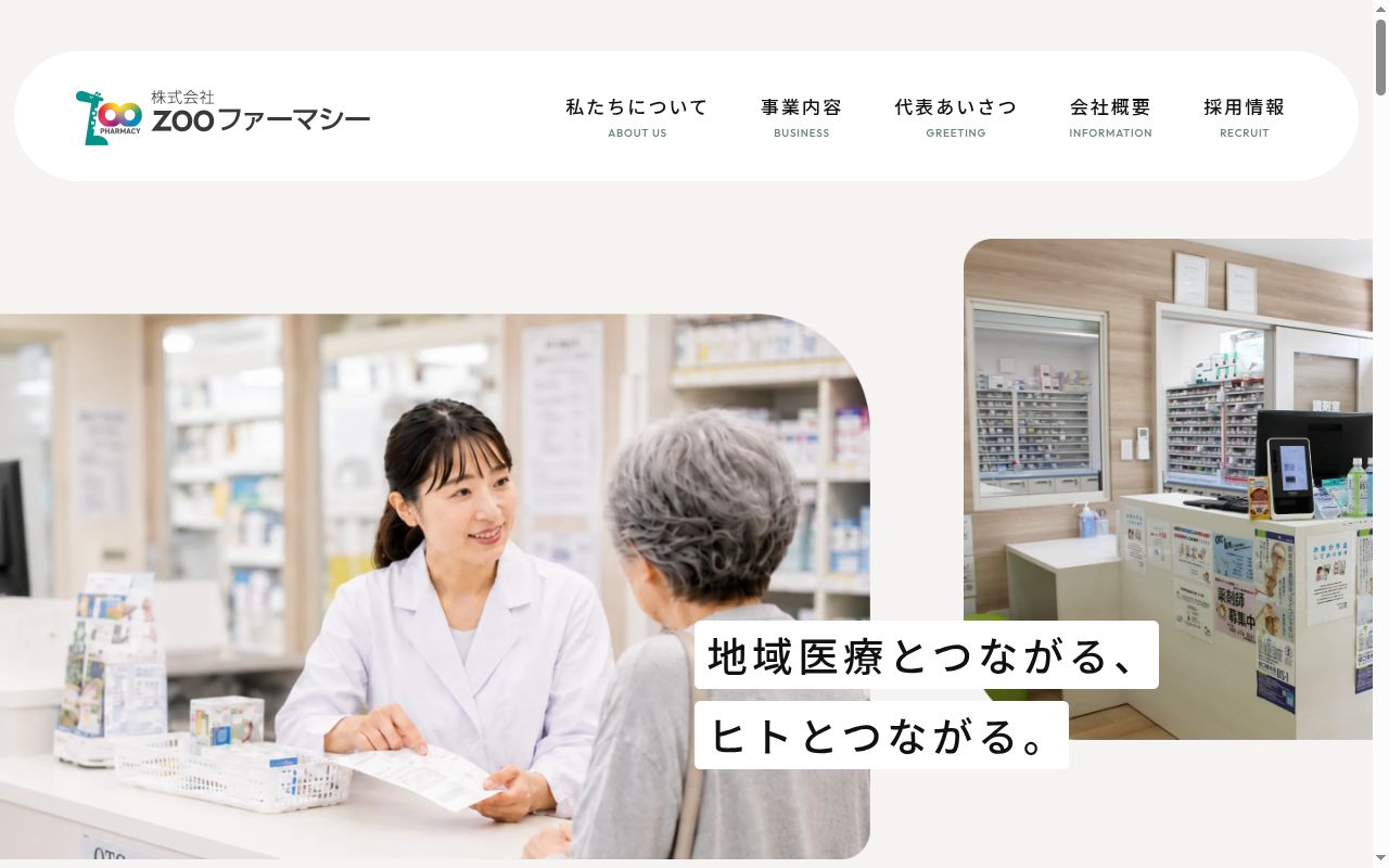 ぺんぎん薬局の公式サイトのスクリーンショット