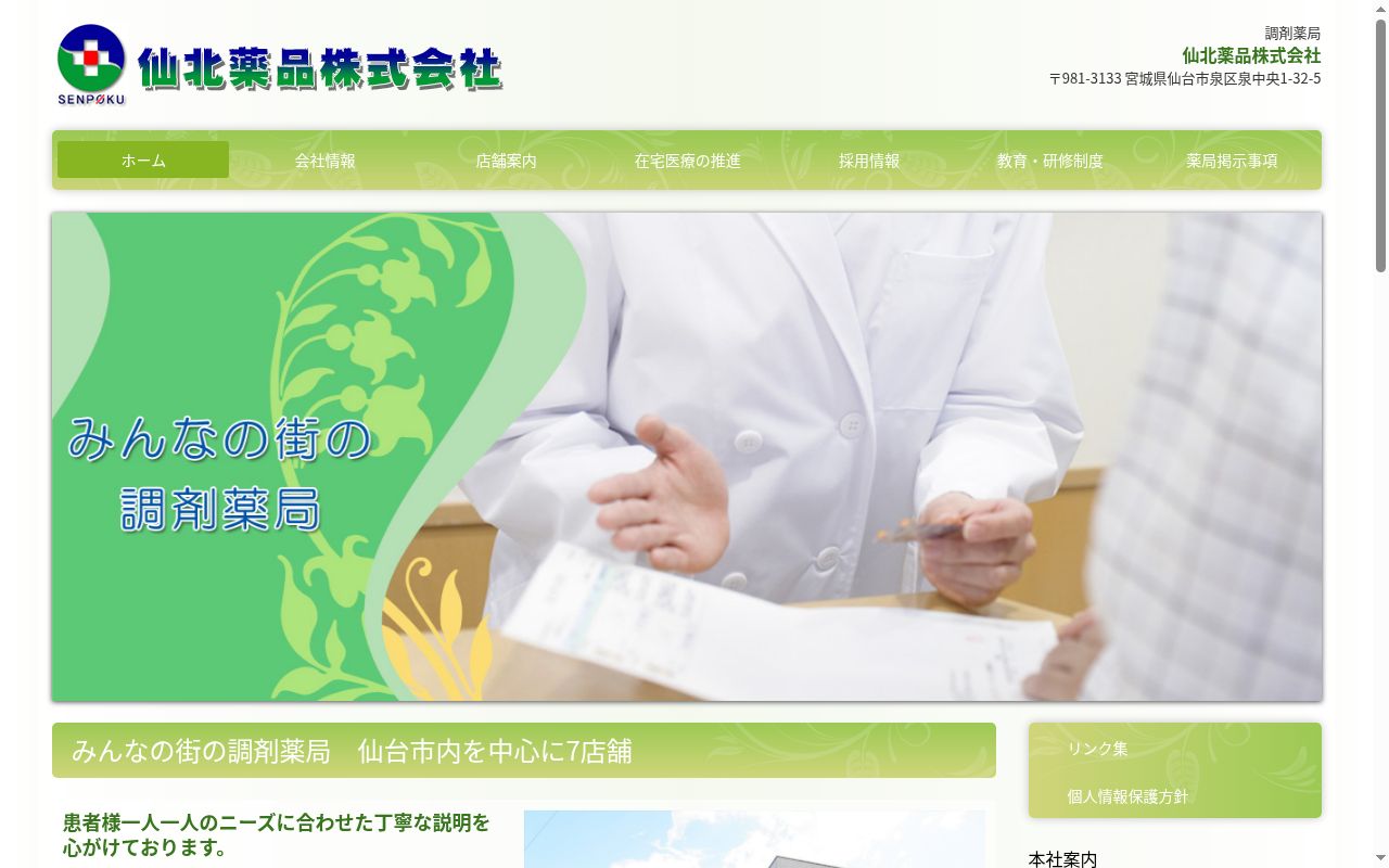 リアン調剤薬局の公式サイトのスクリーンショット