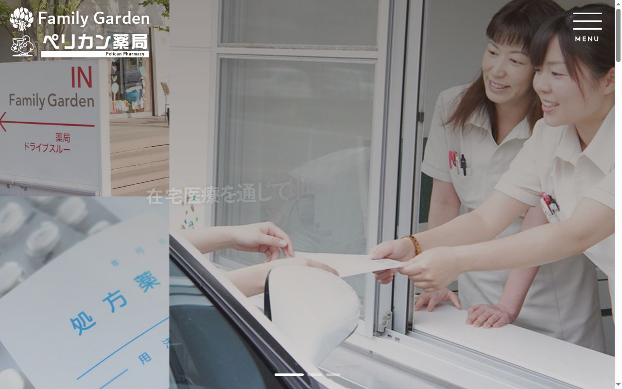 ファミリーガーデンペリカン薬局野方店の公式サイトのスクリーンショット