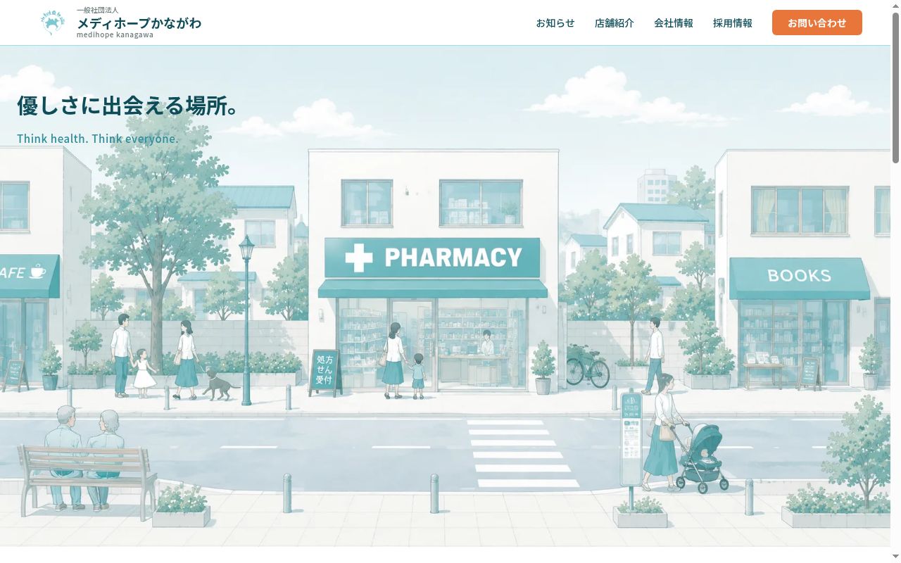 川崎すみれ薬局の公式サイトのスクリーンショット