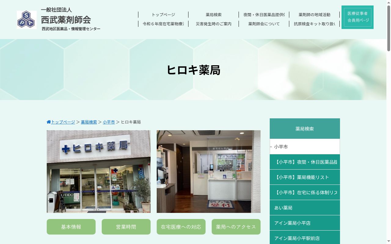 ヒロキ薬局の公式サイトのスクリーンショット
