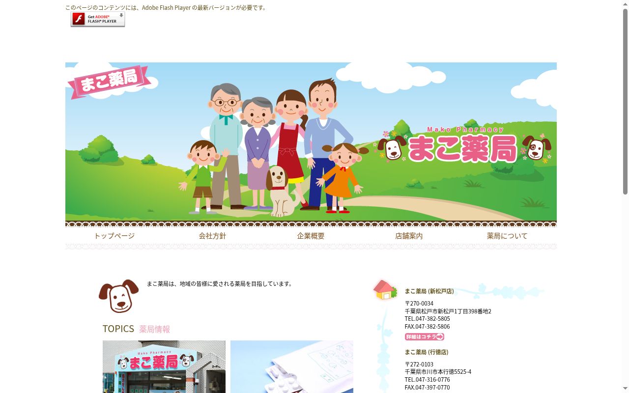 まこ薬局の公式サイトのスクリーンショット