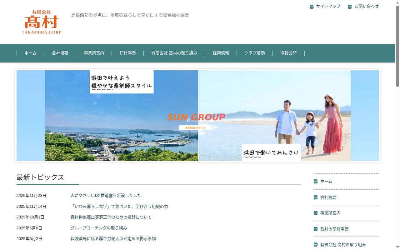 さんさん薬局の公式サイトのスクリーンショット