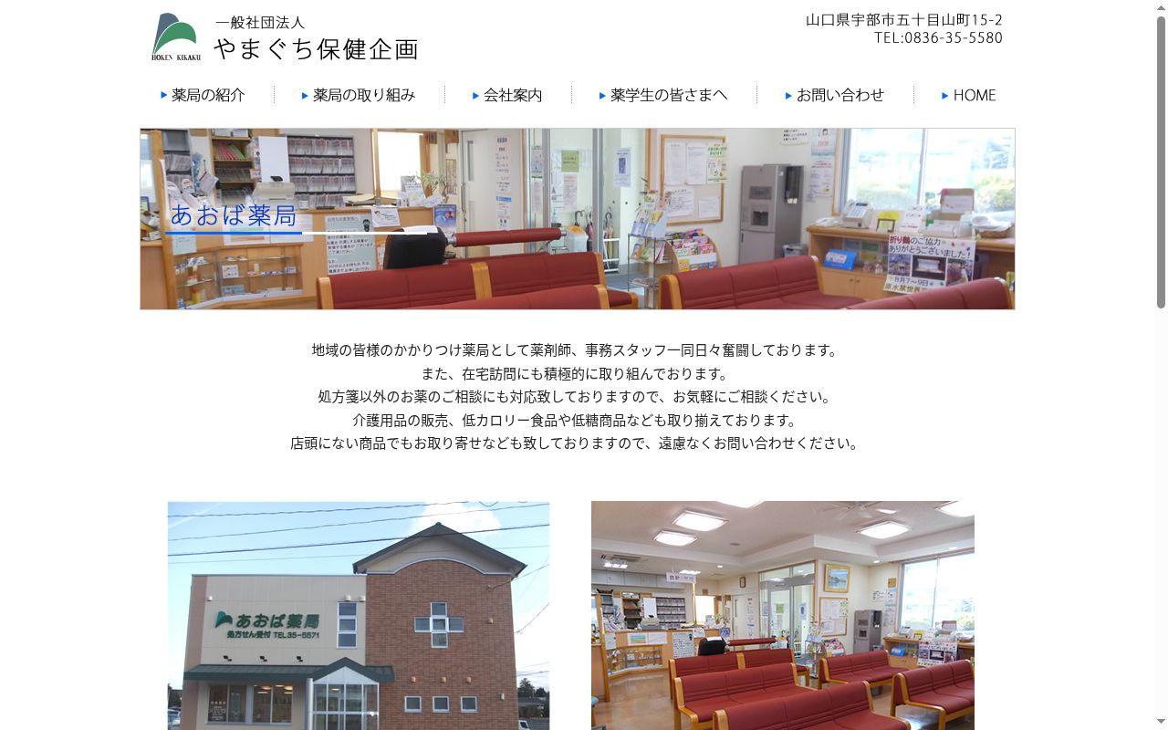 あおば薬局の公式サイトのスクリーンショット