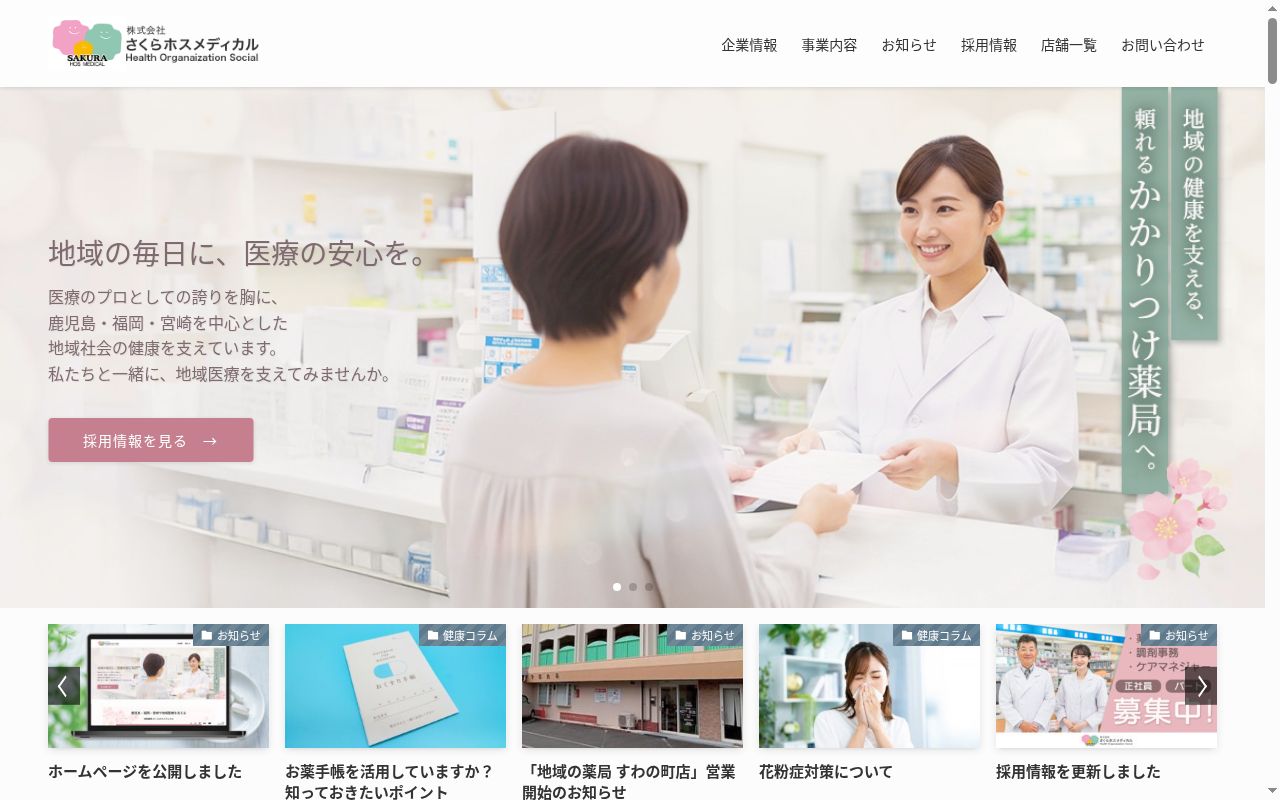 康心鴨池薬局の公式サイトのスクリーンショット