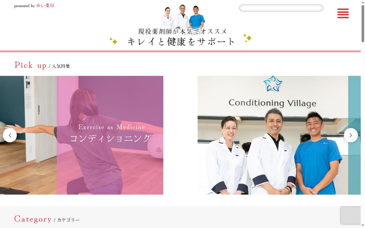 ゆい薬局の公式サイトのスクリーンショット
