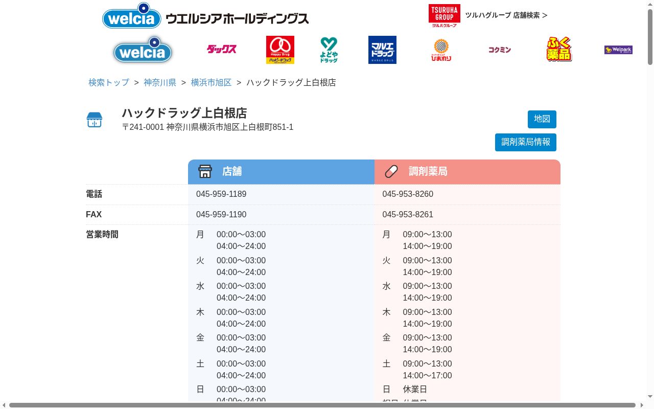 ハックドラッグ上白根薬局の公式サイトのスクリーンショット