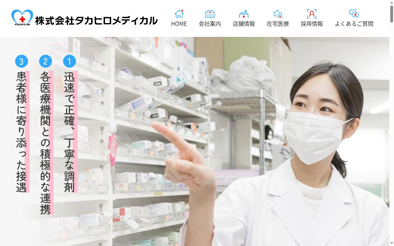 おおづ調剤薬局の公式サイトのスクリーンショット