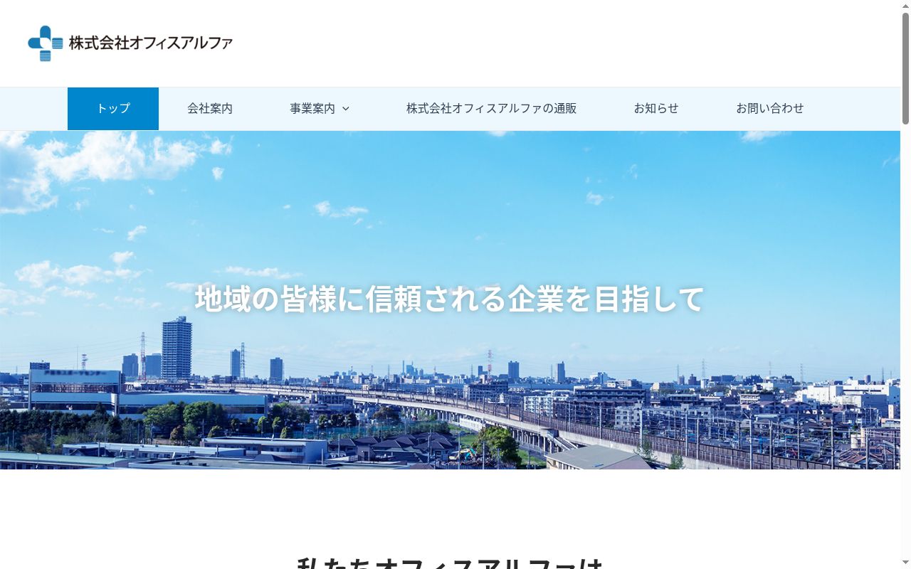 わたぼうし薬局の公式サイトのスクリーンショット