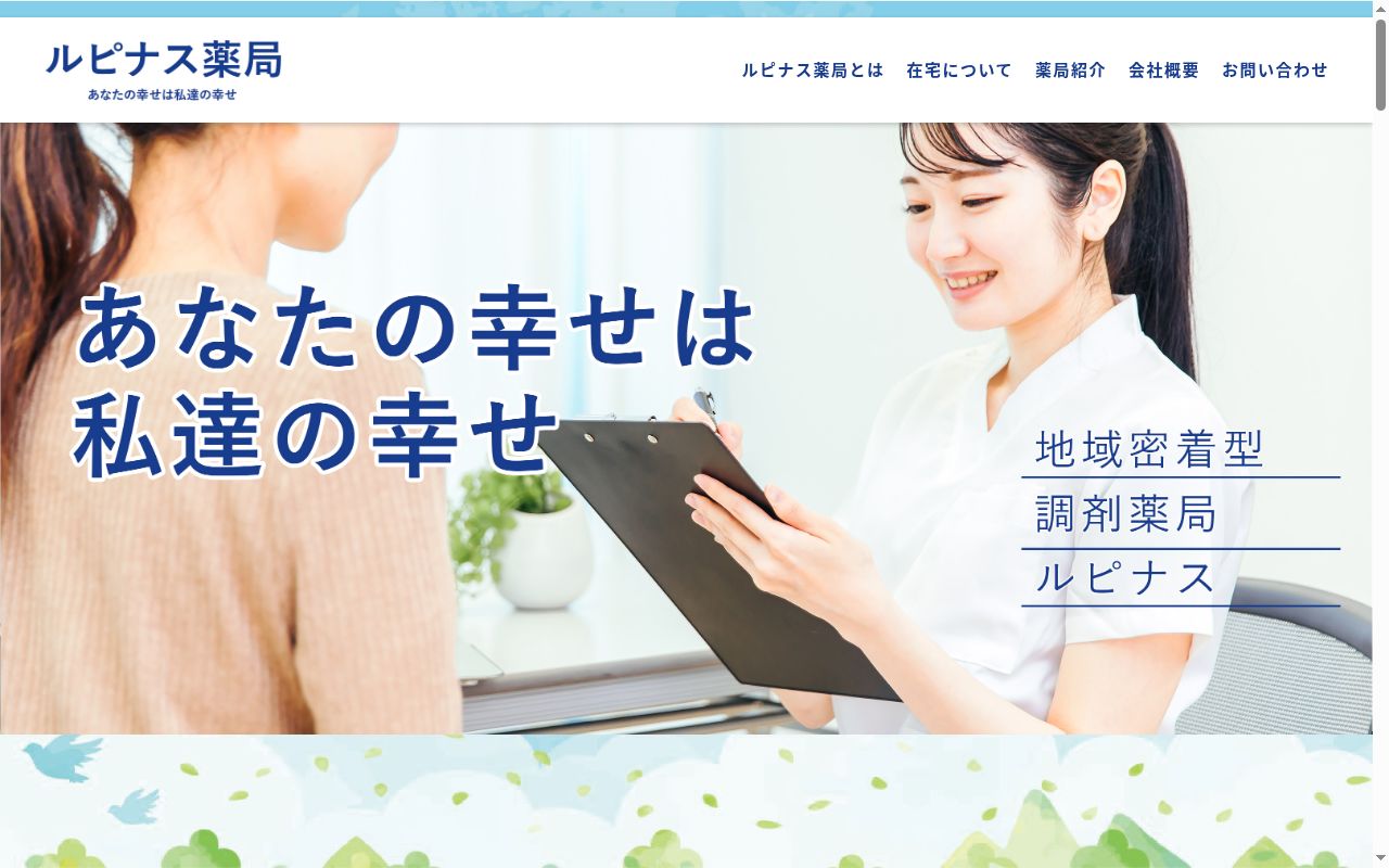ルピナス薬局の公式サイトのスクリーンショット