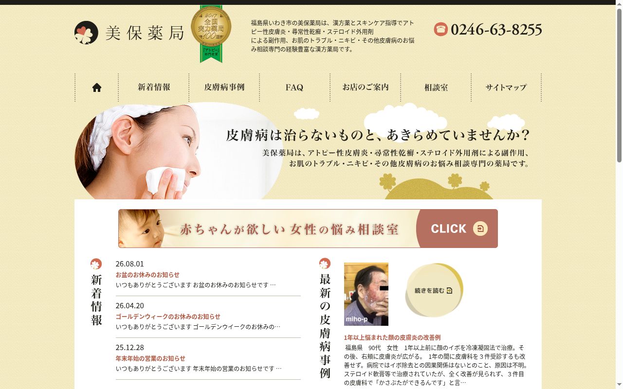 有限会社美保薬品美保薬局の公式サイトのスクリーンショット