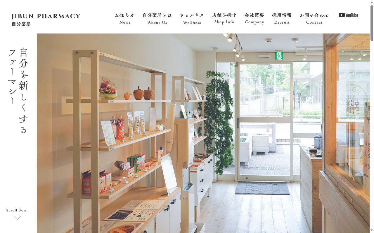 Ｊｉｂｕｎ薬局　郡山の公式サイトのスクリーンショット