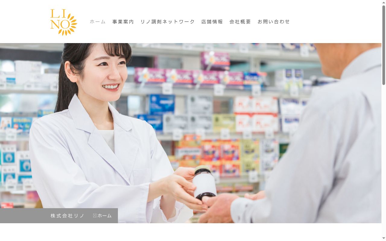 つきみ野薬局の公式サイトのスクリーンショット