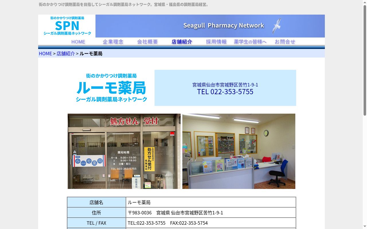 ルーモ薬局の公式サイトのスクリーンショット