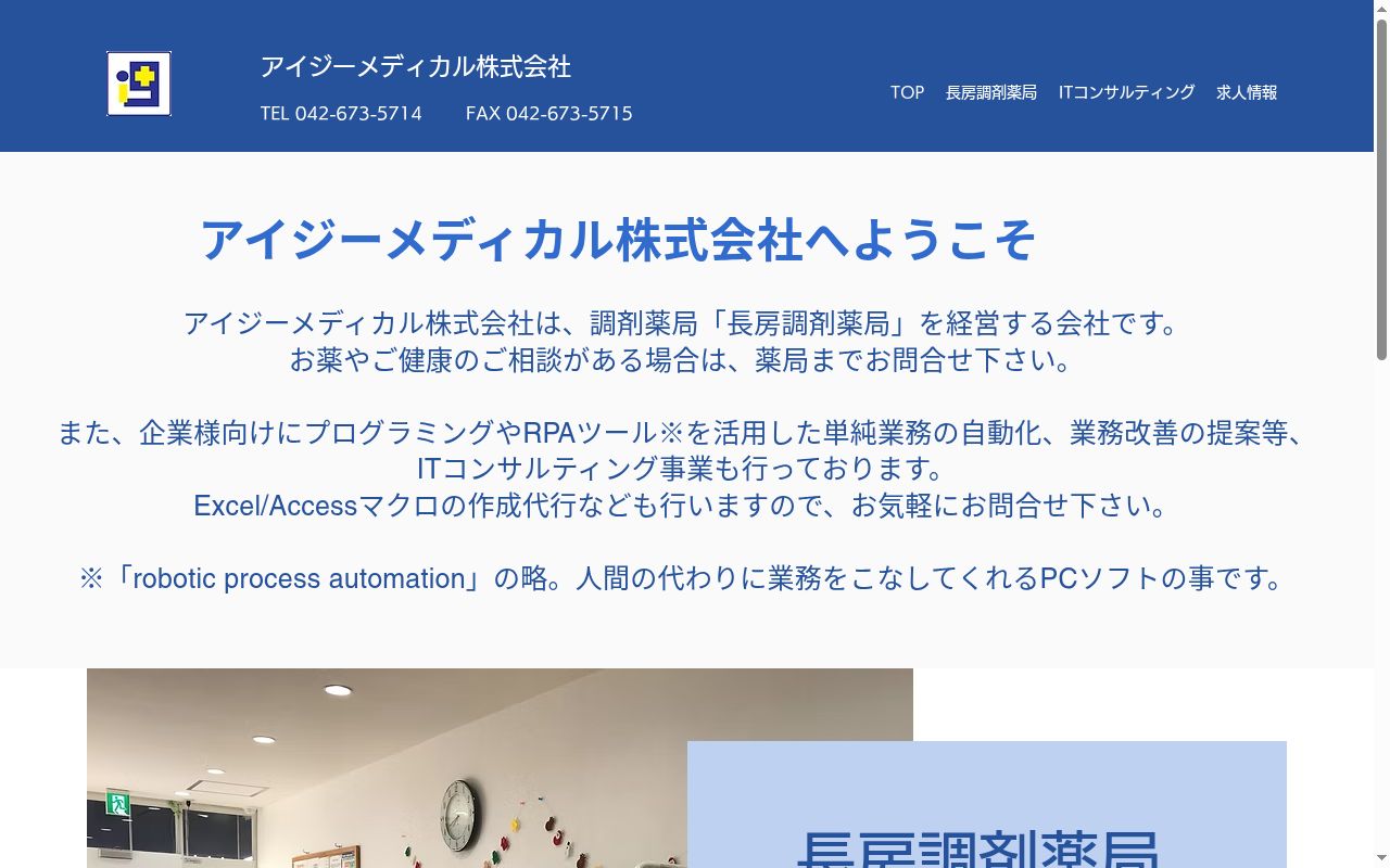 長房調剤薬局の公式サイトのスクリーンショット