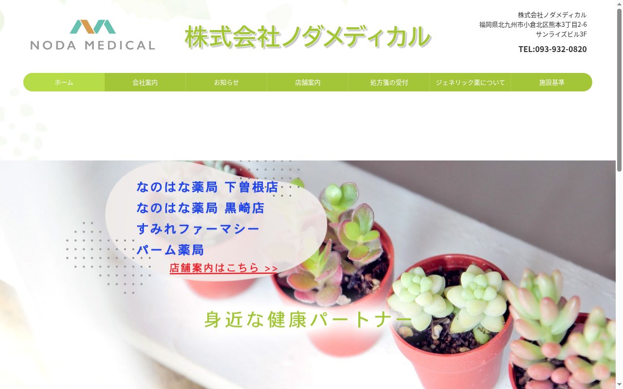 すみれファーマシーの公式サイトのスクリーンショット