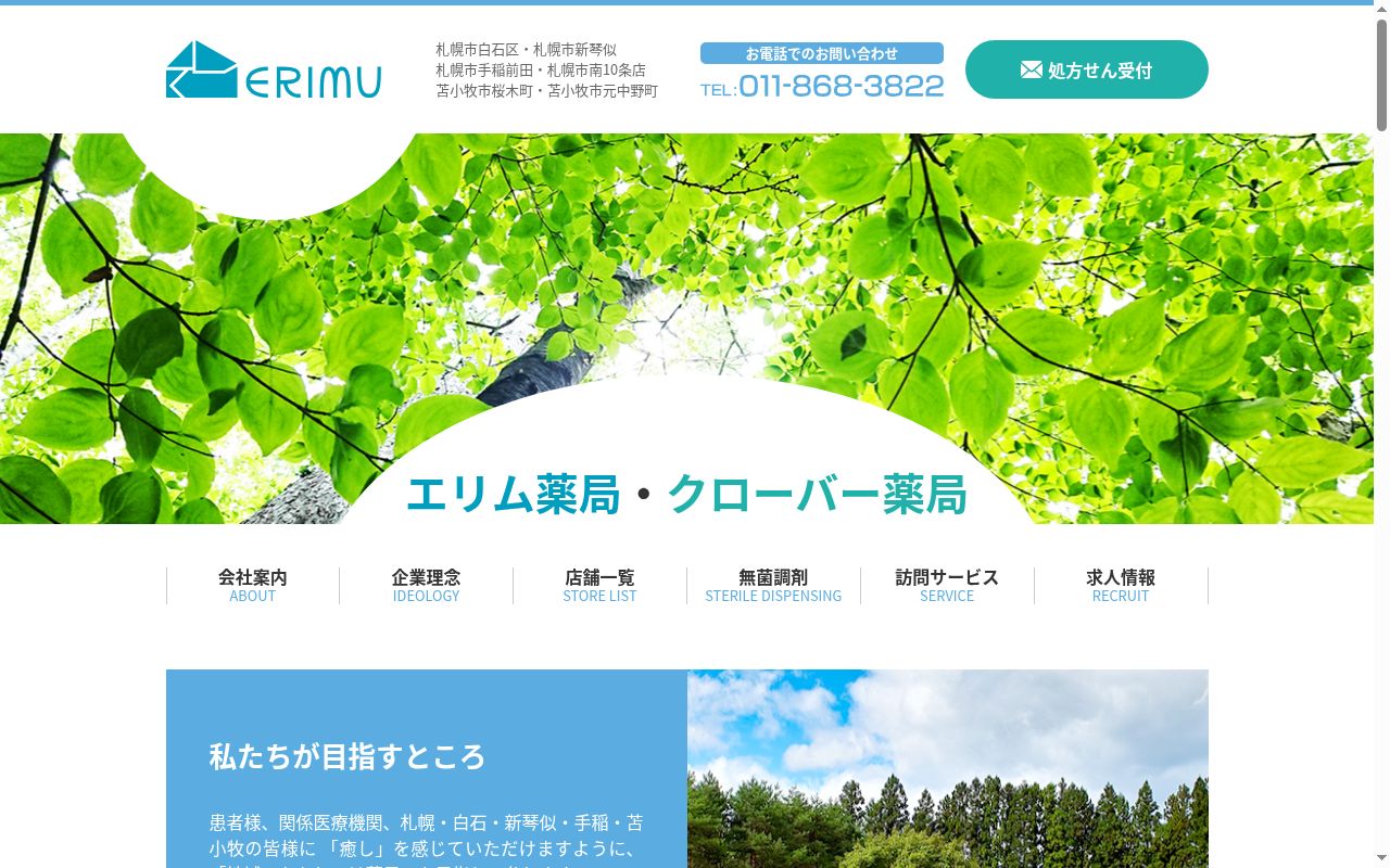 クローバー薬局桜木店の公式サイトのスクリーンショット