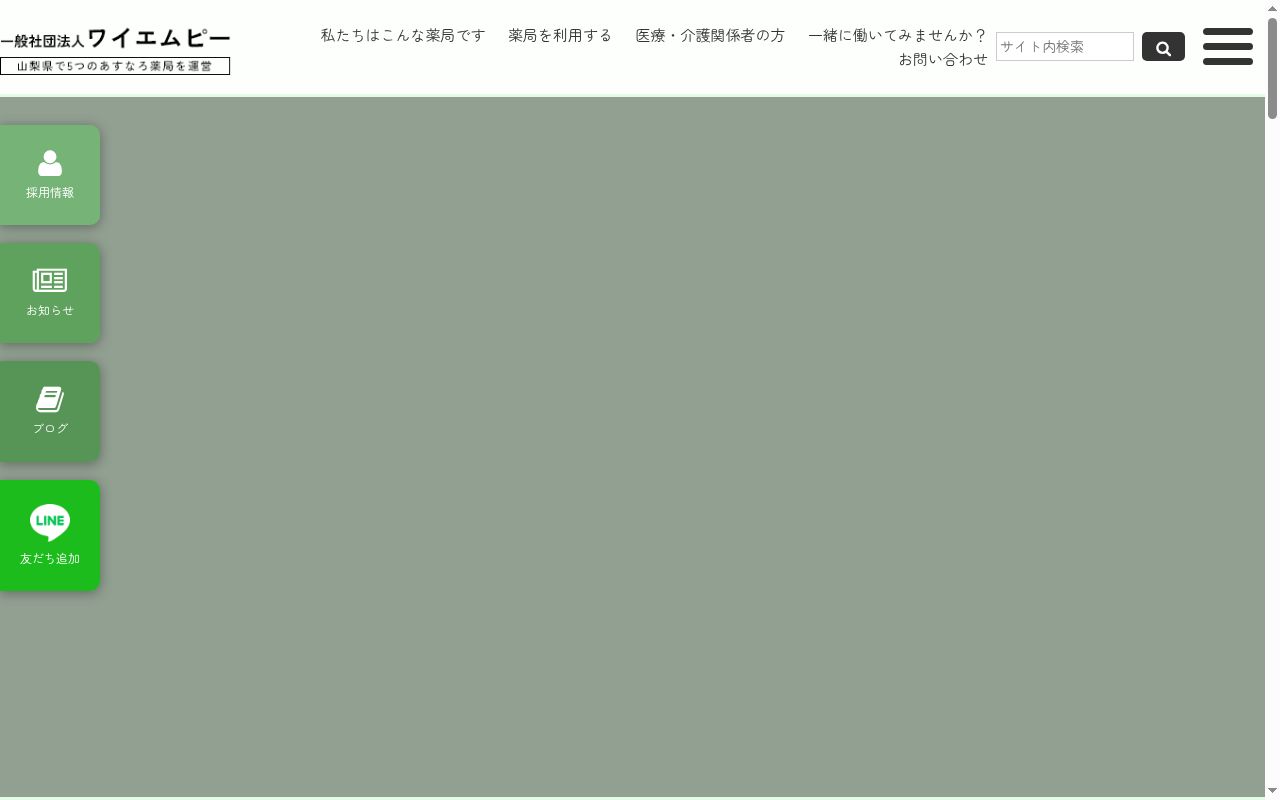 あすなろ大月薬局の公式サイトのスクリーンショット