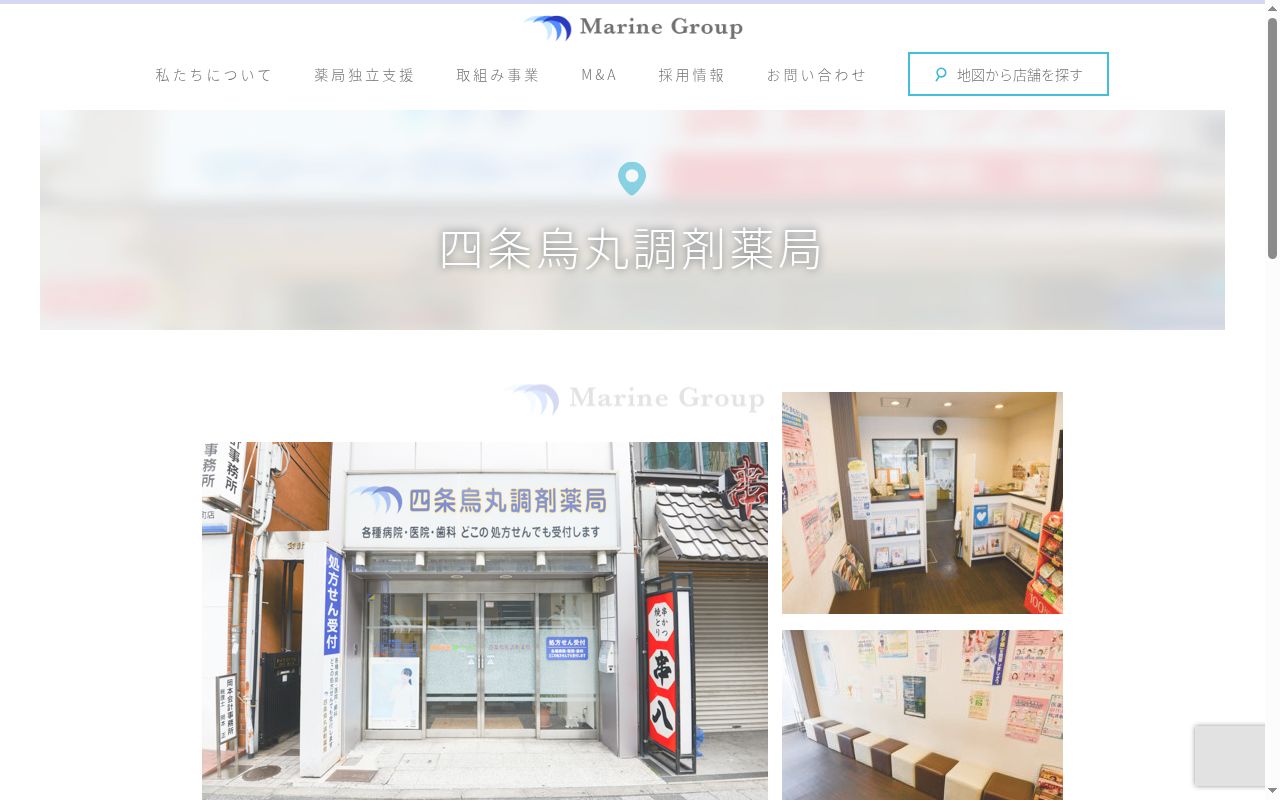 四条烏丸調剤薬局の公式サイトのスクリーンショット