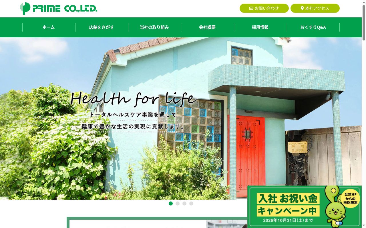 厚木つまだ薬局の公式サイトのスクリーンショット
