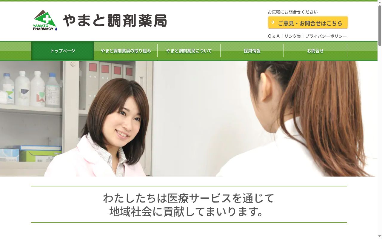 やまと調剤薬局 楠店の公式サイトのスクリーンショット