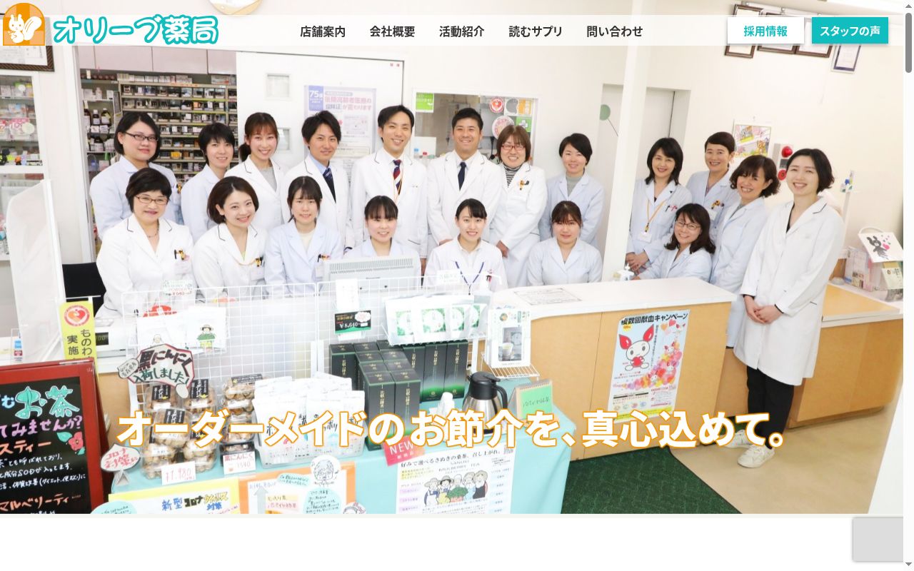 オリーブ薬局　おけはざま店の公式サイトのスクリーンショット