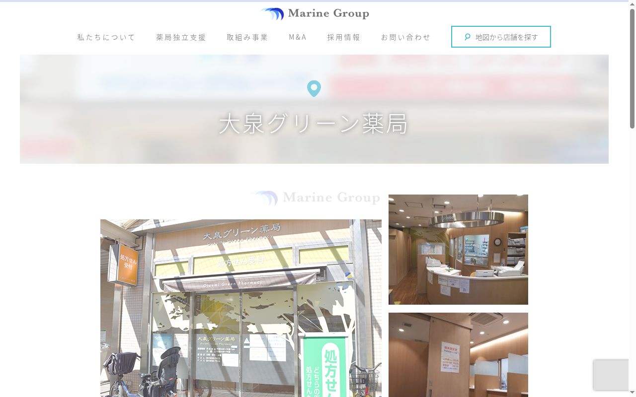 大泉グリーン薬局の公式サイトのスクリーンショット