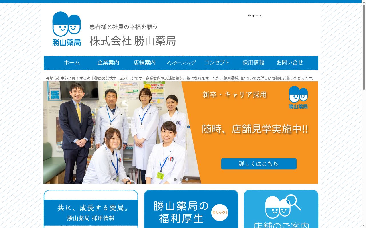 ライオン薬局の公式サイトのスクリーンショット