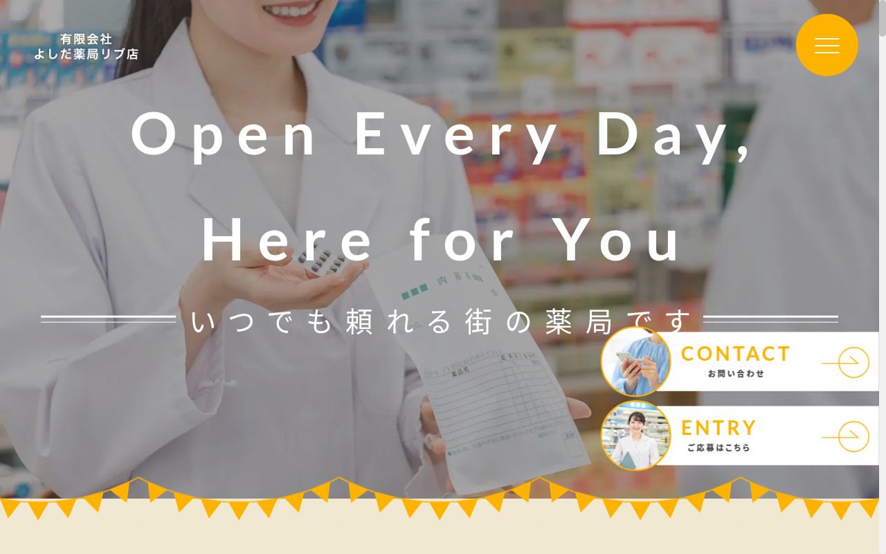 かえで薬局の公式サイトのスクリーンショット