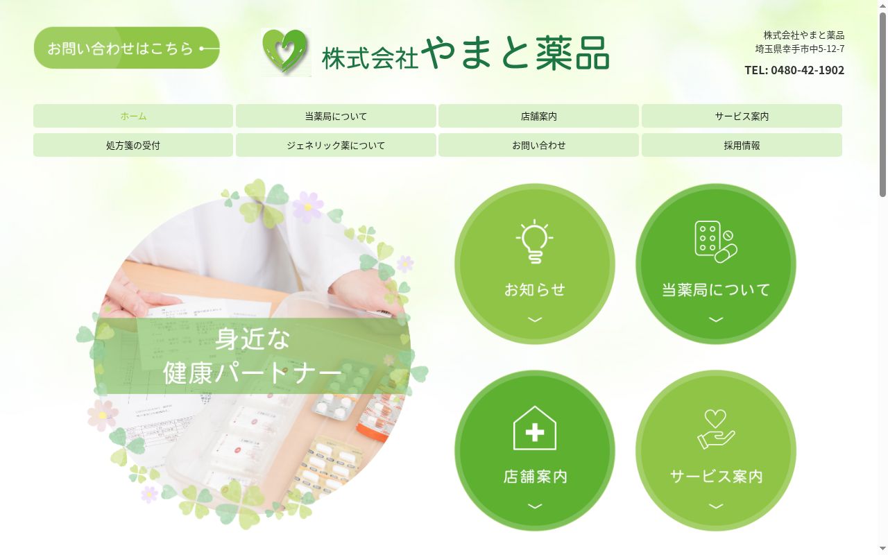 クリニカ薬局の公式サイトのスクリーンショット