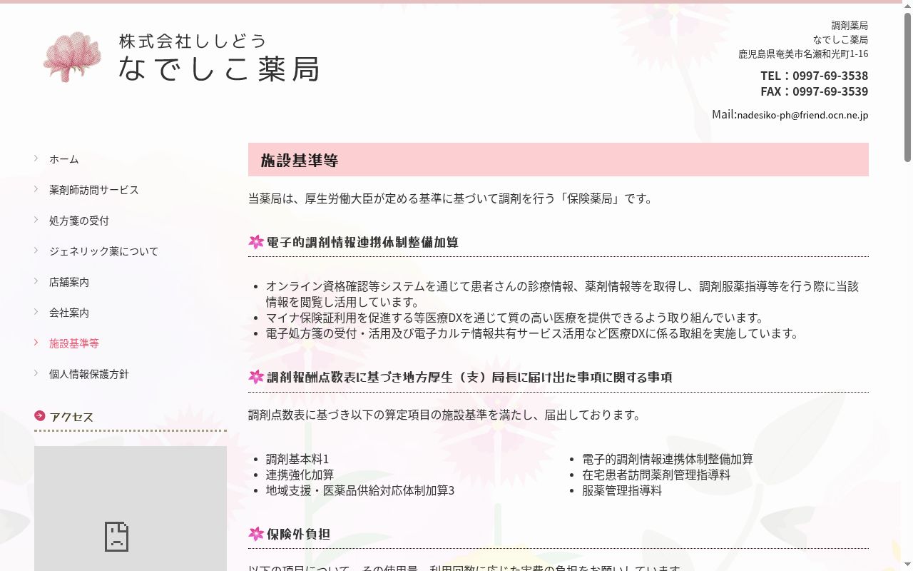 なでしこ薬局の公式サイトのスクリーンショット