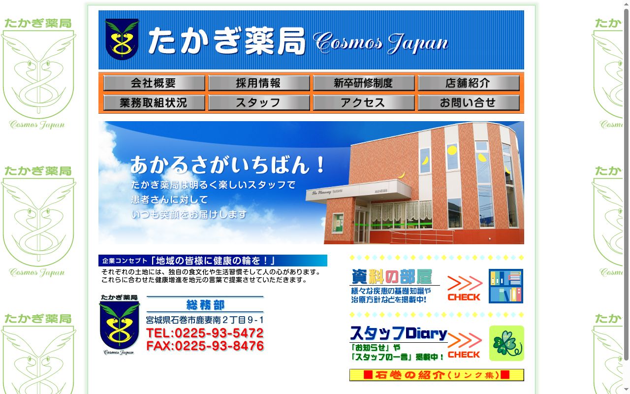 たかぎ薬局 広渕店の公式サイトのスクリーンショット
