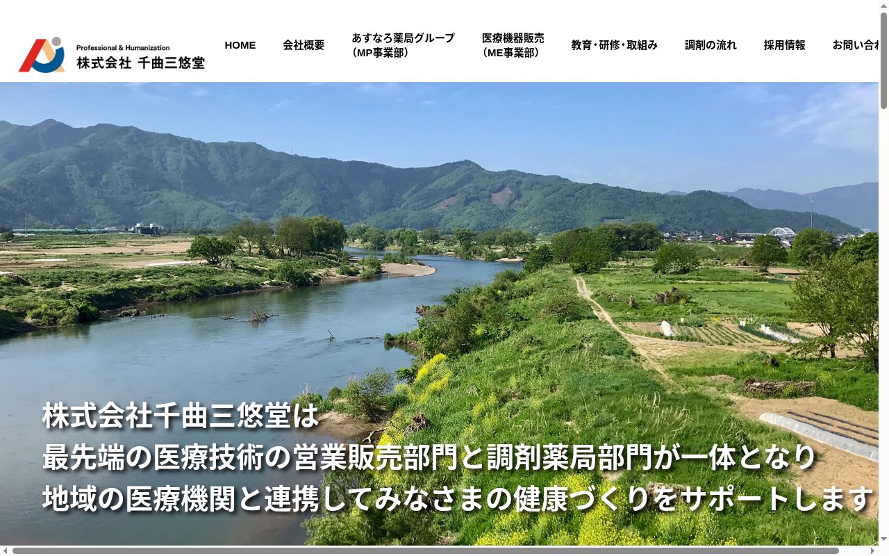 川中島あすなろ薬局の公式サイトのスクリーンショット