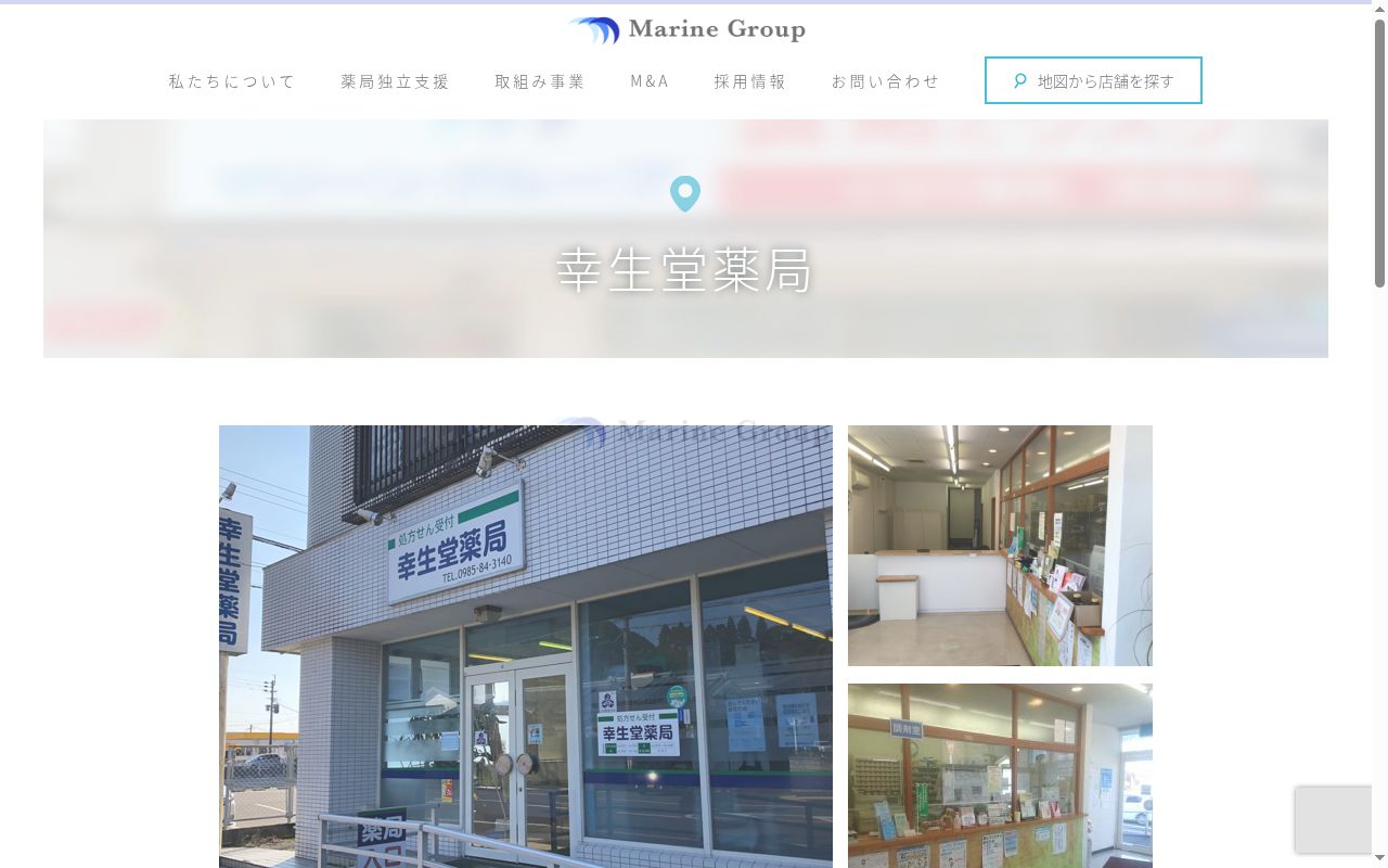 幸生堂薬局の公式サイトのスクリーンショット