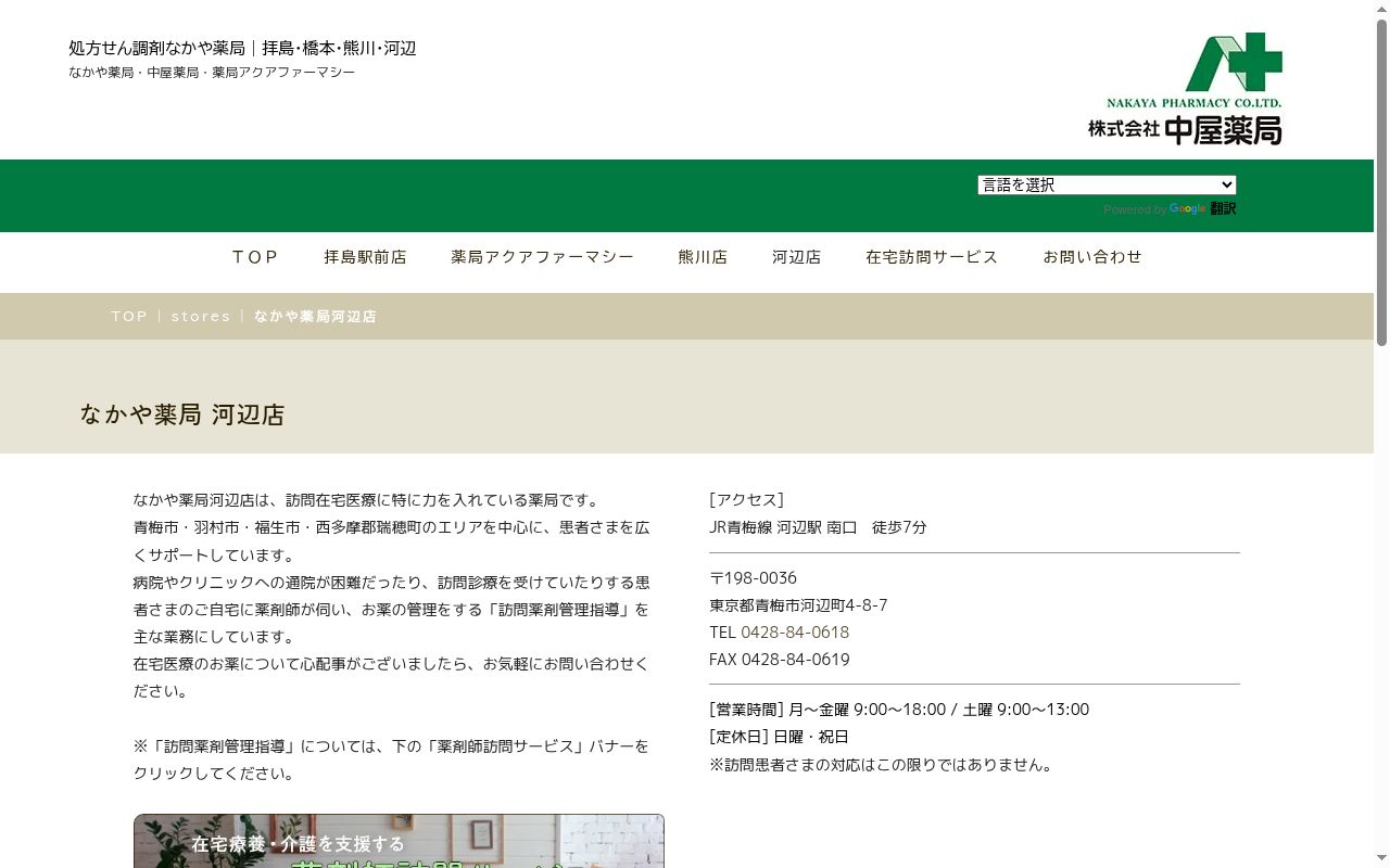なかや薬局　河辺店の公式サイトのスクリーンショット