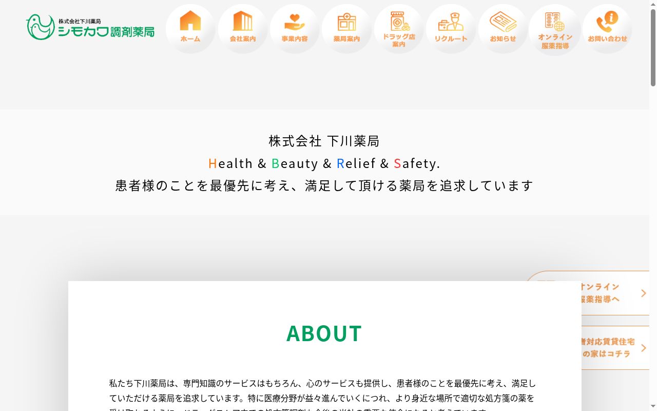 シモカワ薬局　下通店の公式サイトのスクリーンショット