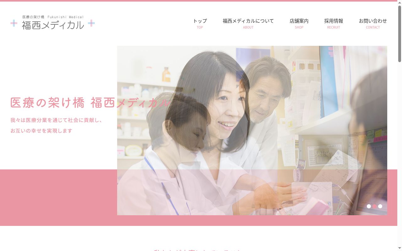 下町調剤薬局の公式サイトのスクリーンショット