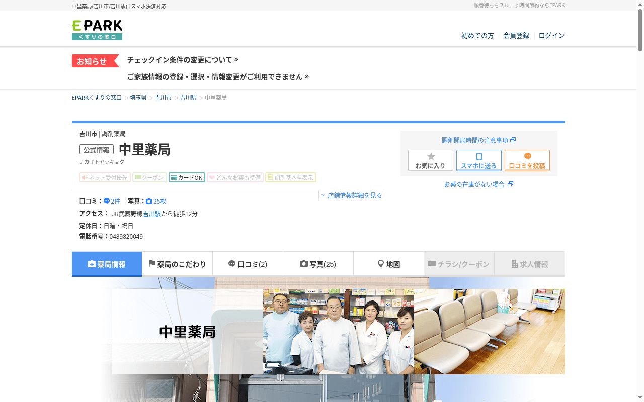 株式会社中里薬局の公式サイトのスクリーンショット