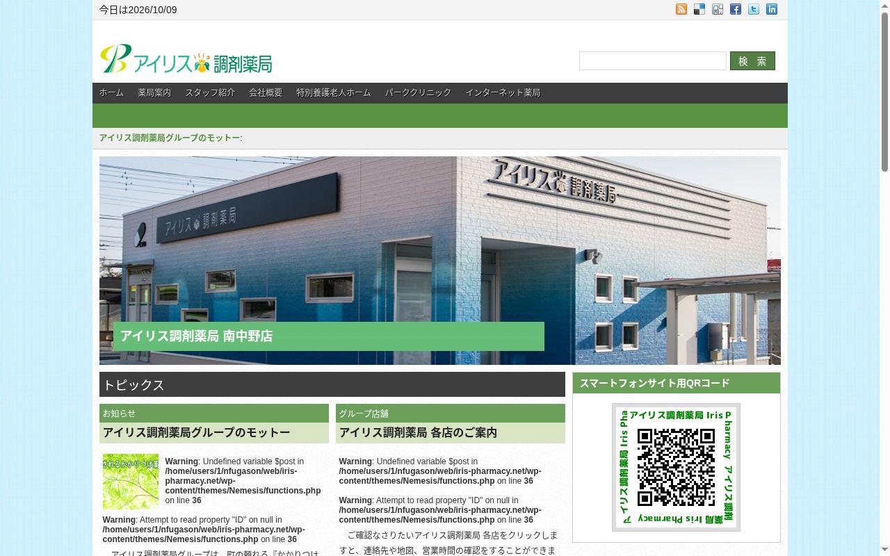 アイリス調剤薬局南中野店の公式サイトのスクリーンショット