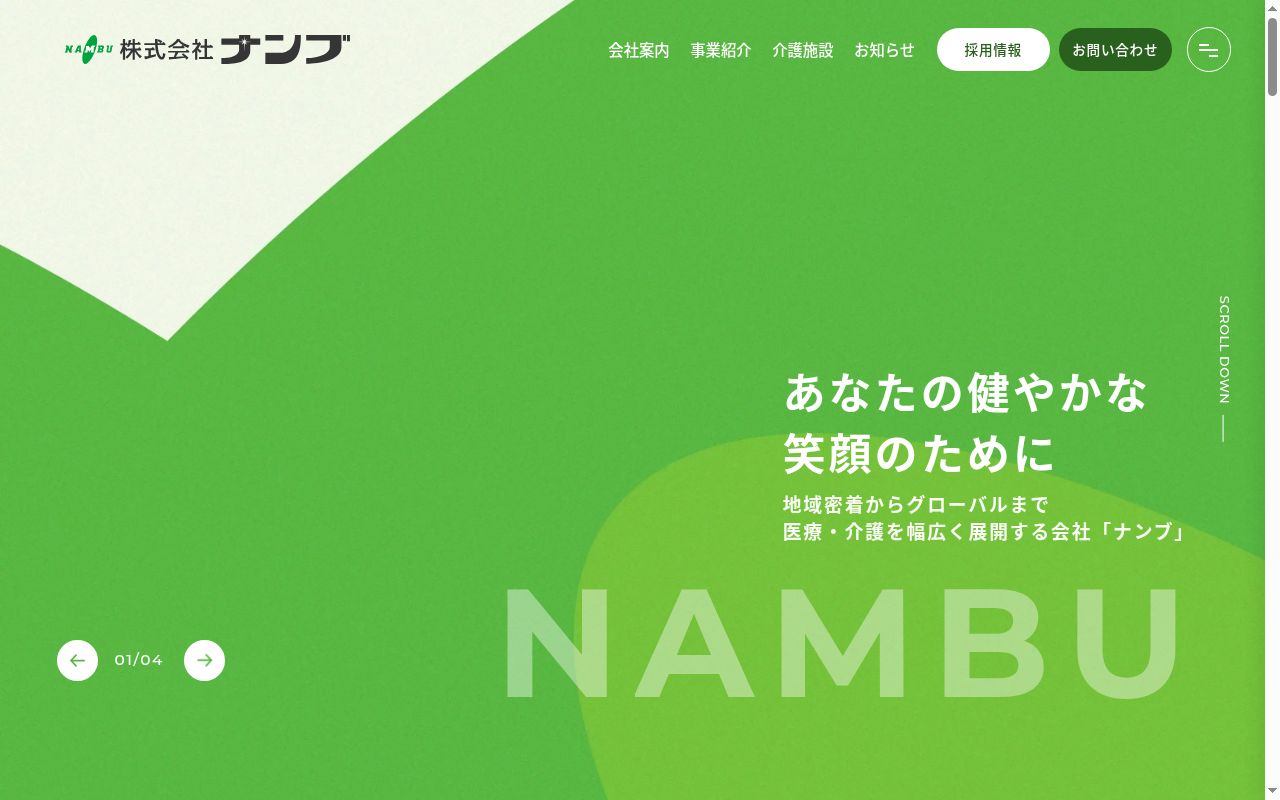 ナンブ薬局うねべ店の公式サイトのスクリーンショット