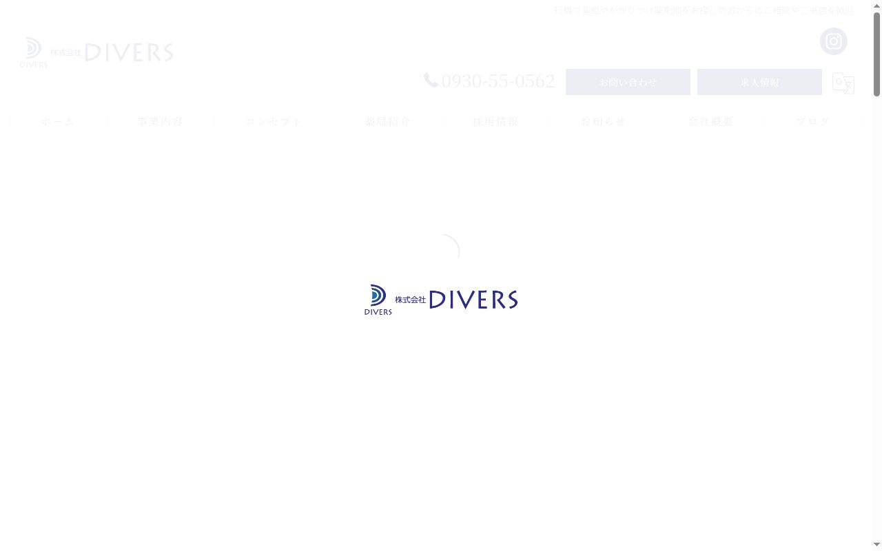スターファーマシーの公式サイトのスクリーンショット