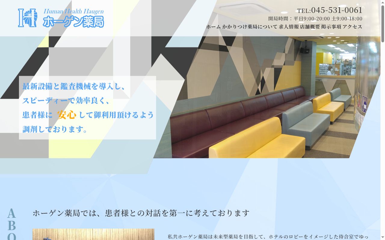 ホーゲン薬局の公式サイトのスクリーンショット